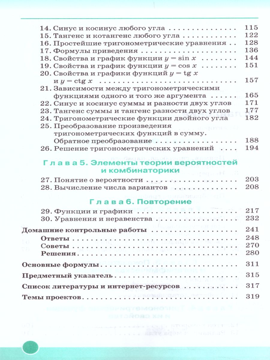 Обложка книги Алгебра и начала математического анализа 10 класс. Учебник. Углубленный уровень. ВЕРТИКАЛЬ. ФГОС, Автор Муравин Г.К. Муравина О.В., издательство Просвещение/Союз                                   | купить в книжном магазине Рослит