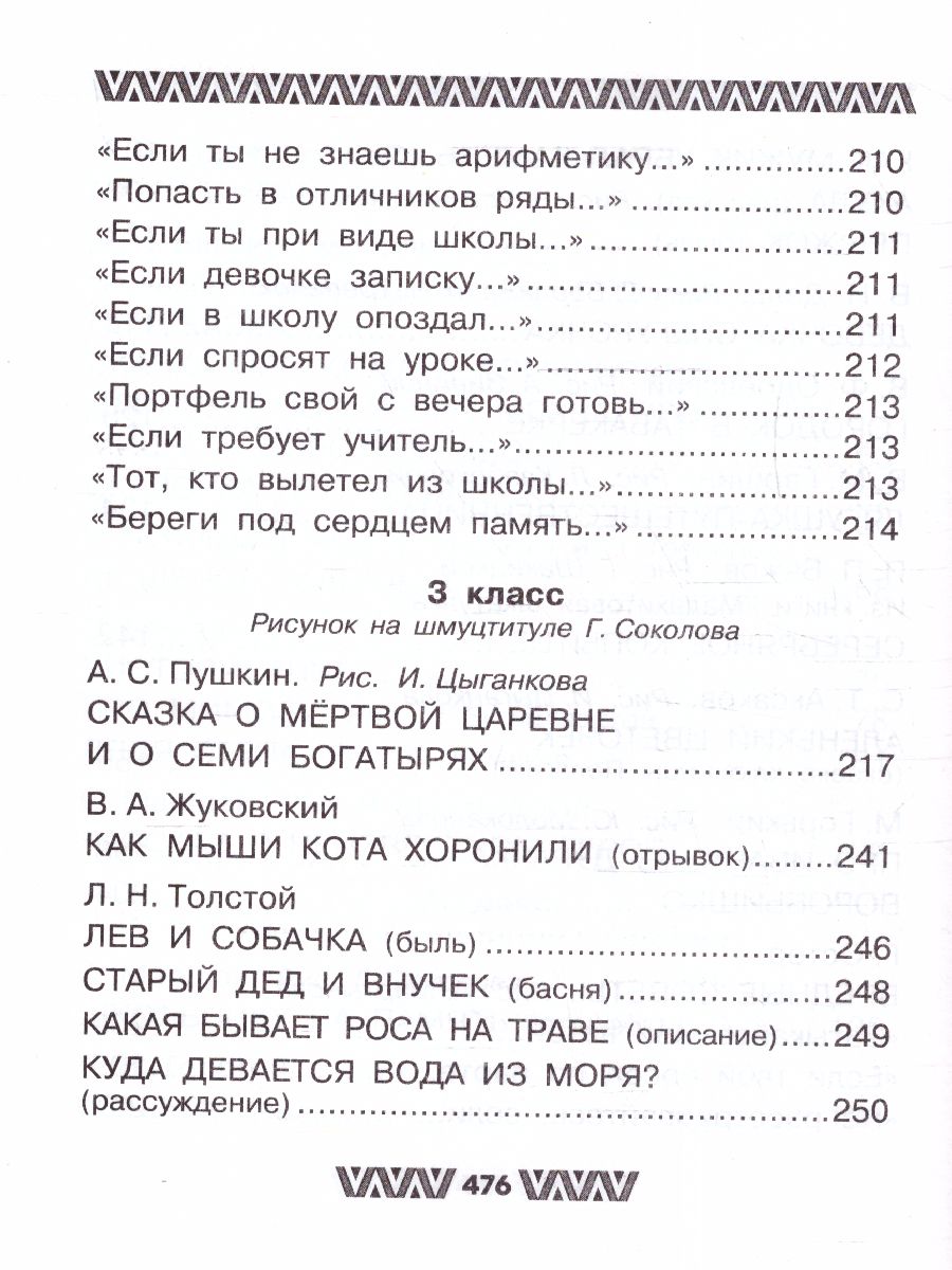 Обложка Все-все-все стихи, сказки и рассказы для начальной школы /ВсеЛучшДет, издательство АСТ | купить в книжном магазине Рослит
