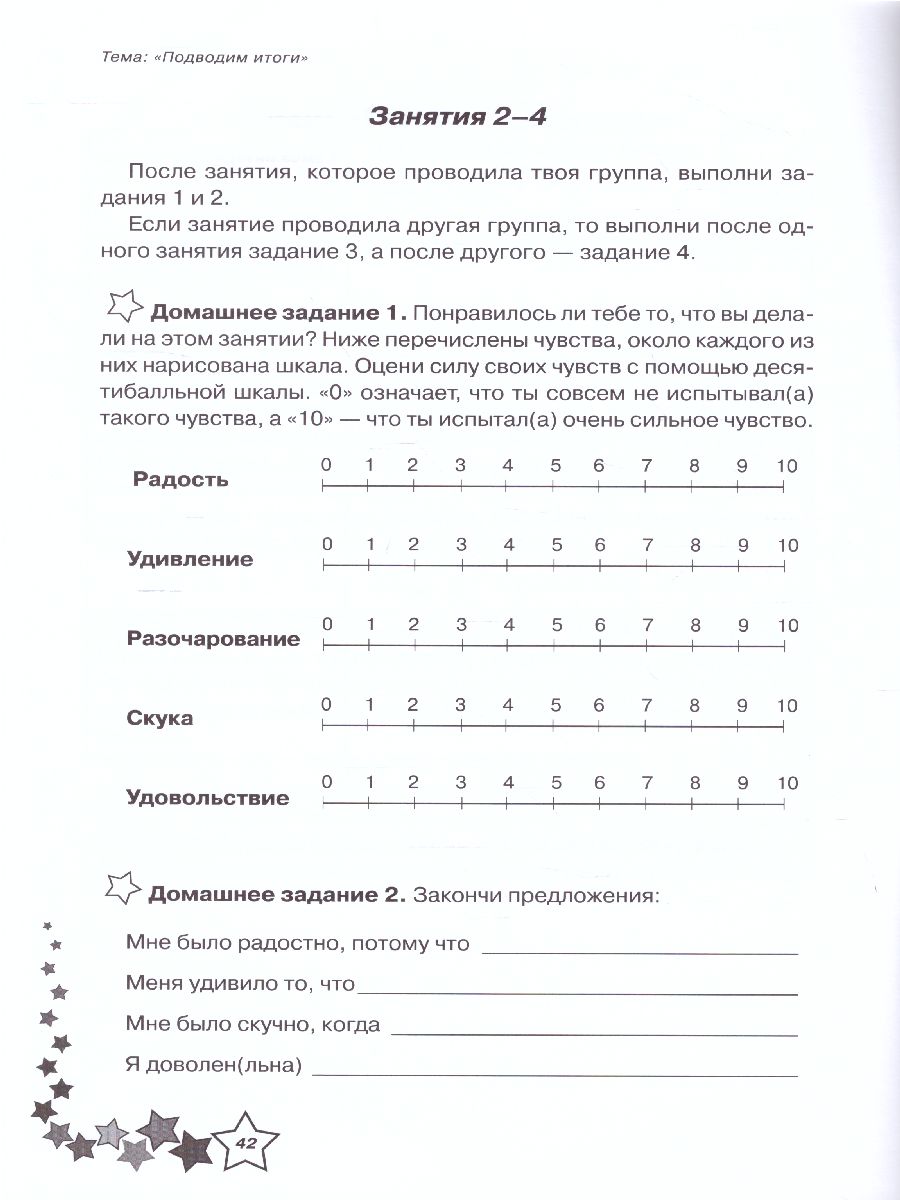 Обложка книги Жизненные навыки. Уроки психологии в 4 классе. Рабочая тетрадь школьника, Автор Кривцова С.В., издательство Генезис | купить в книжном магазине Рослит