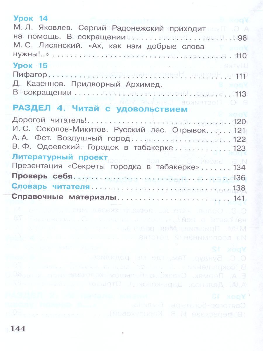 картинка Литературное чтение. 4 класс: в 3 частях. Часть 1 от магазина Рослит