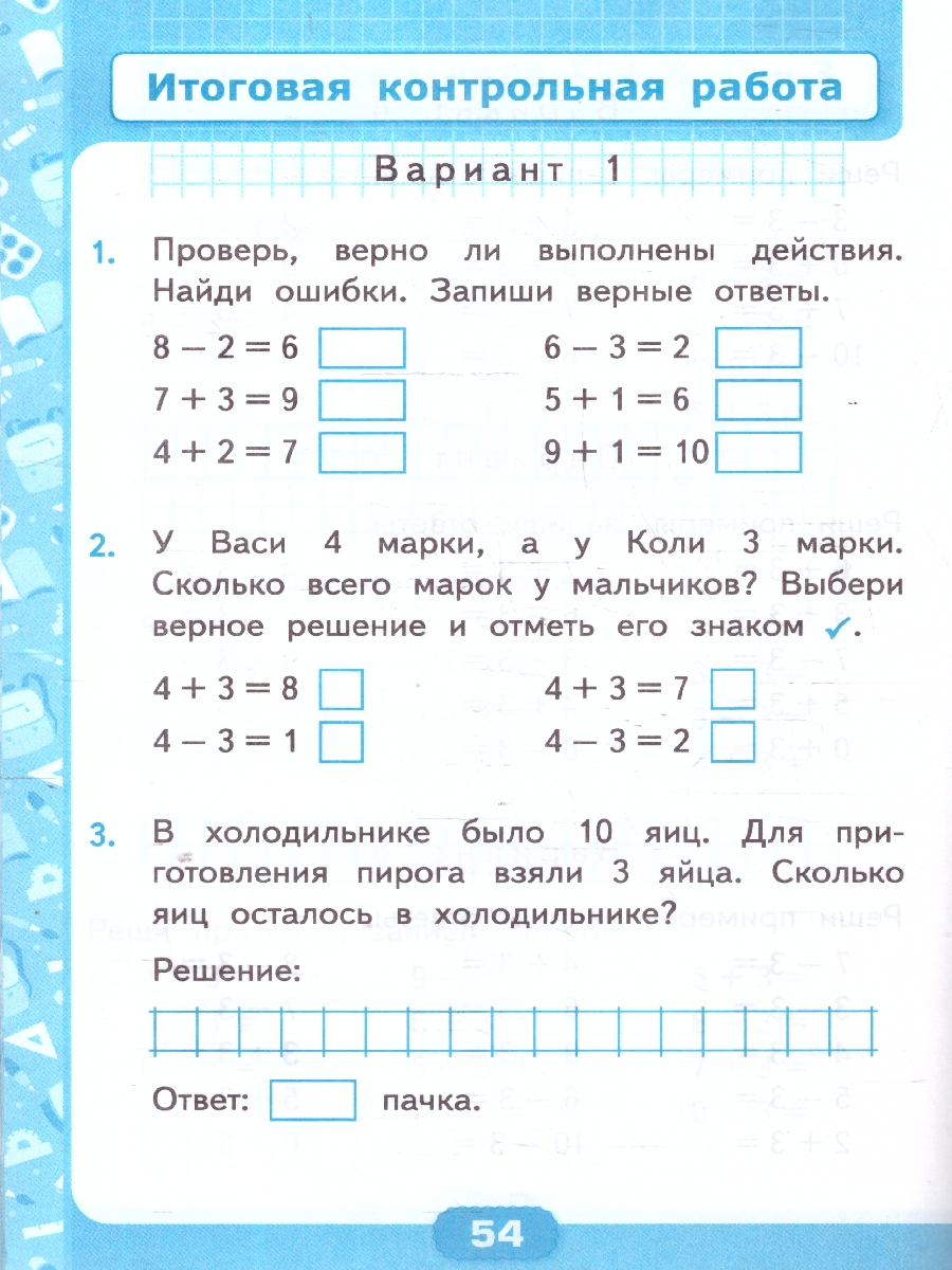 Обложка книги Математика 1 класс. Контрольные работы. Часть 1. ФГОС, Автор Рудницкая В. Н., издательство Экзамен | купить в книжном магазине Рослит