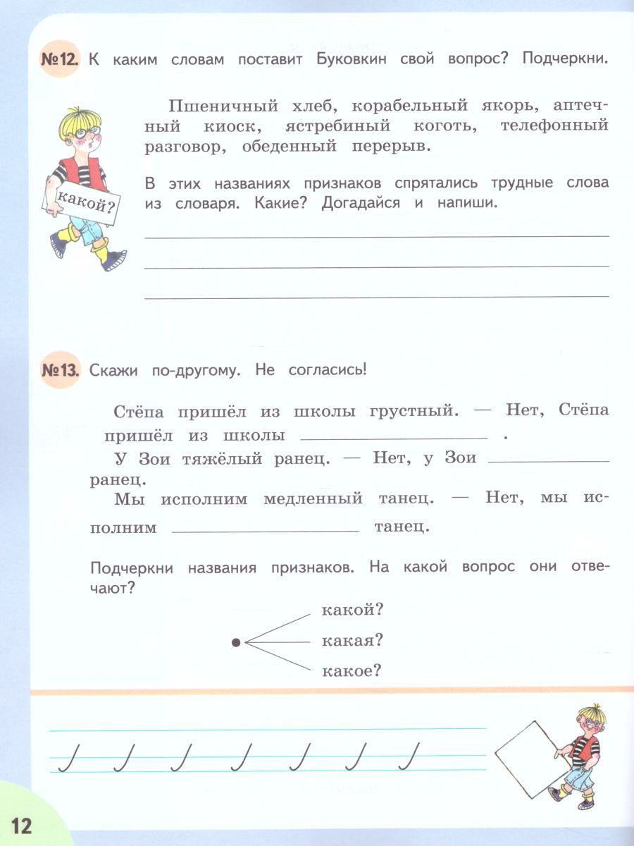 Обложка книги Читай, думай, пиши! Рабочая тетрадь по Русскому языку для 4 класса специальных (коррекционных) образовательных учреждений VIII вида. В 2-х частях. Часть 2, Автор Аксёнова А.К. Галунчикова Н.Г. Якубовская Э.В., издательство Просвещение | купить в книжном магазине Рослит