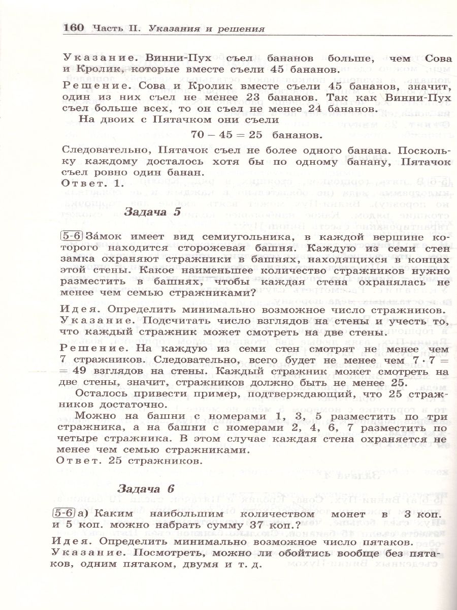 Обложка книги Золотарева Олимпиадная математика. Логические задачи с решениями (Лаборатория знан, Автор Золотарева Н.Д. Федотов М.В., издательство Лаборатория знаний | купить в книжном магазине Рослит