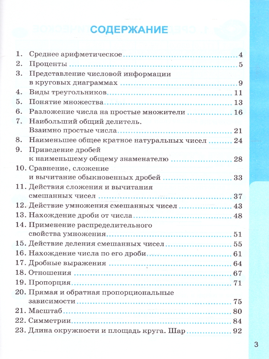 Обложка книги УМК Виленкин Математика 6 кл. Р/Т Ч.1 (ПРОСВЕЩЕНИЕ) ФГОС НОВЫЙ (к новому учебнику) (Экзамен), Автор Ерина Т.М., издательство Экзамен | купить в книжном магазине Рослит