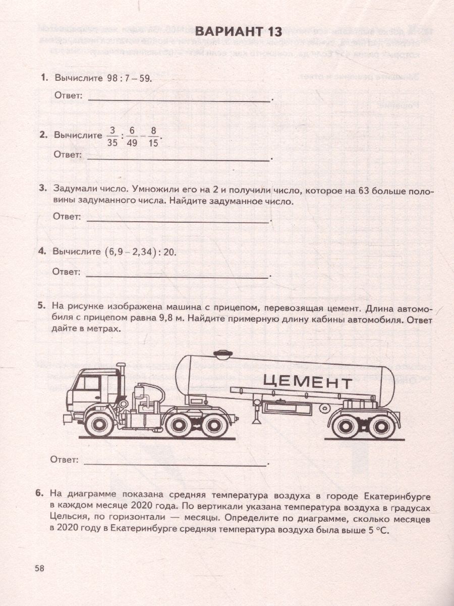 Обложка книги КИМ-ВПР Математика 6 класс. ФГОС, Автор Ахременкова В.И., издательство Экзамен | купить в книжном магазине Рослит