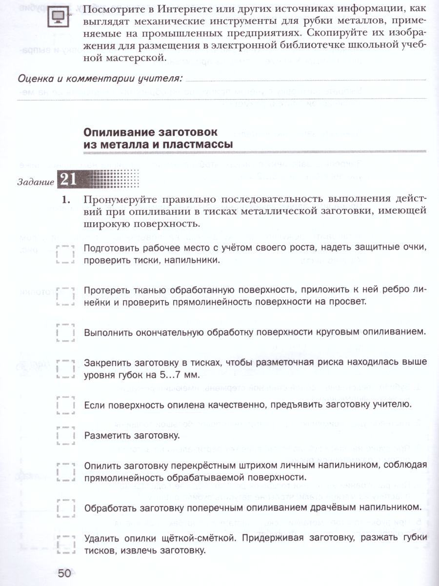 картинка Технология 6 класс. Индустриальные технологии. Рабочая тетрадь. от магазина Рослит