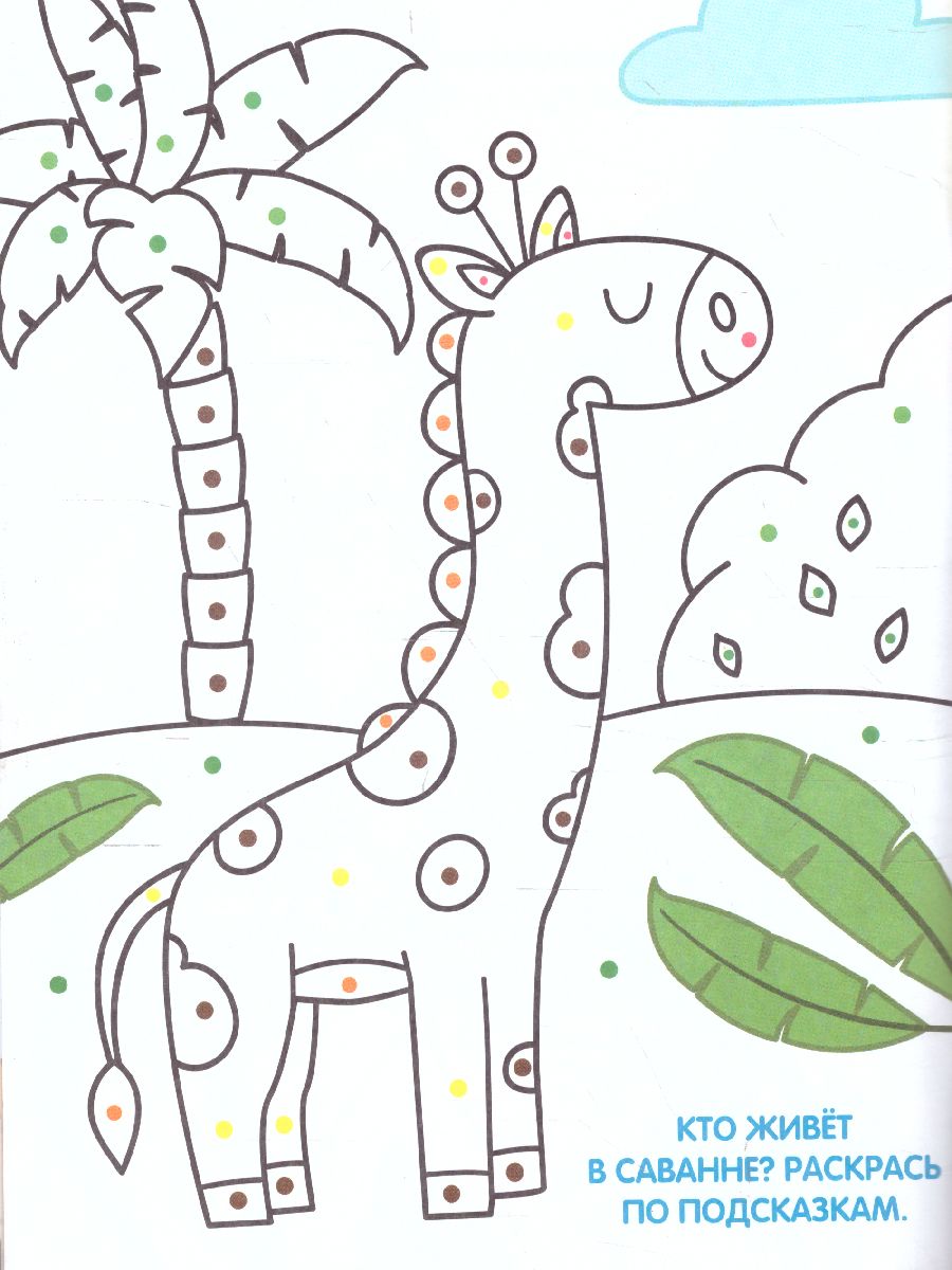 Обложка Раскраска по точкам и цифрам. Серия Умные раскраски. Милые животные, издательство ГЕОДОМ | купить в книжном магазине Рослит