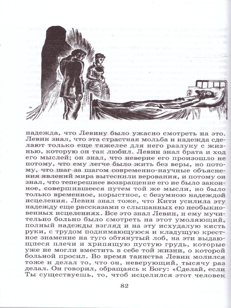 Обложка книги Анна Каренина Том 2, Автор Толстой Л., издательство Детская литература | купить в книжном магазине Рослит