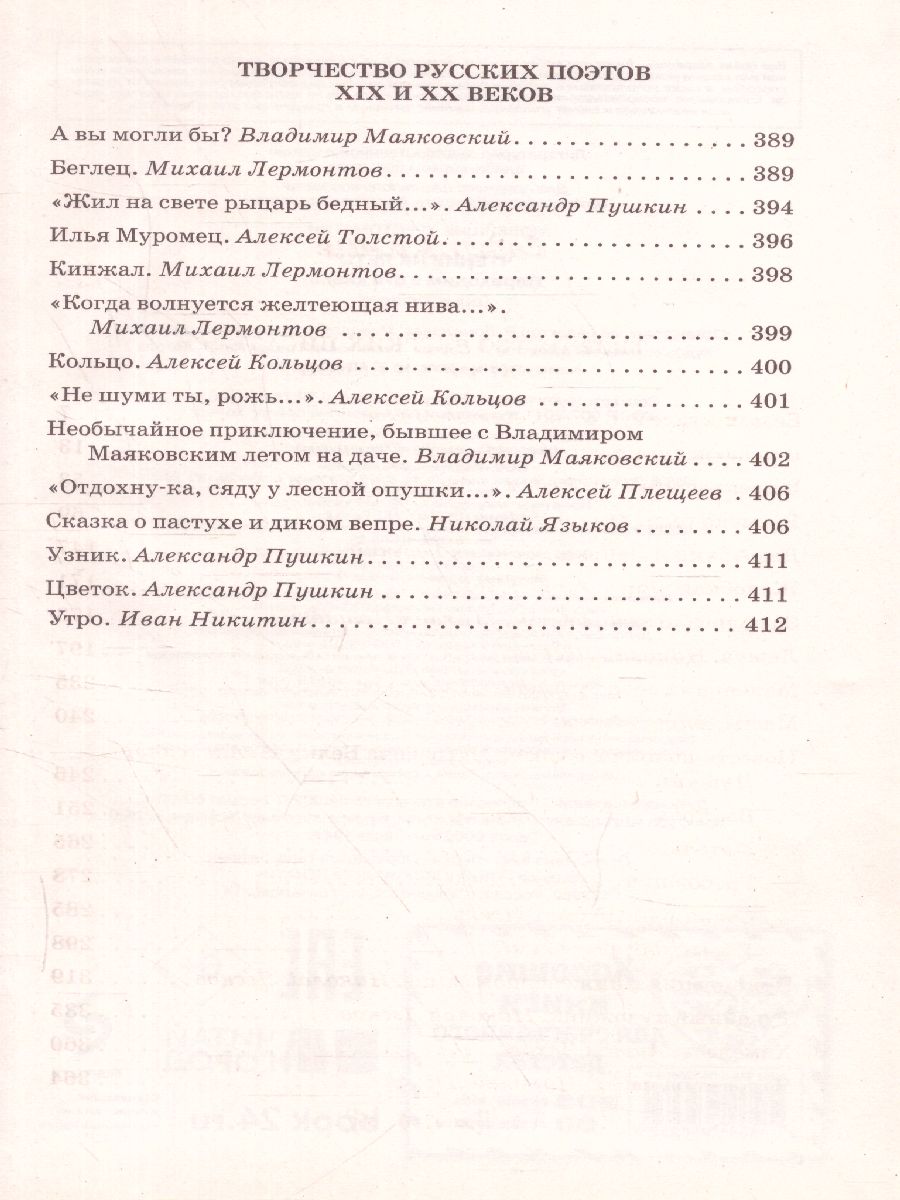 Обложка книги Чтение на лето. Переходим в 6-й класс, Автор , издательство ЭКСМО | купить в книжном магазине Рослит