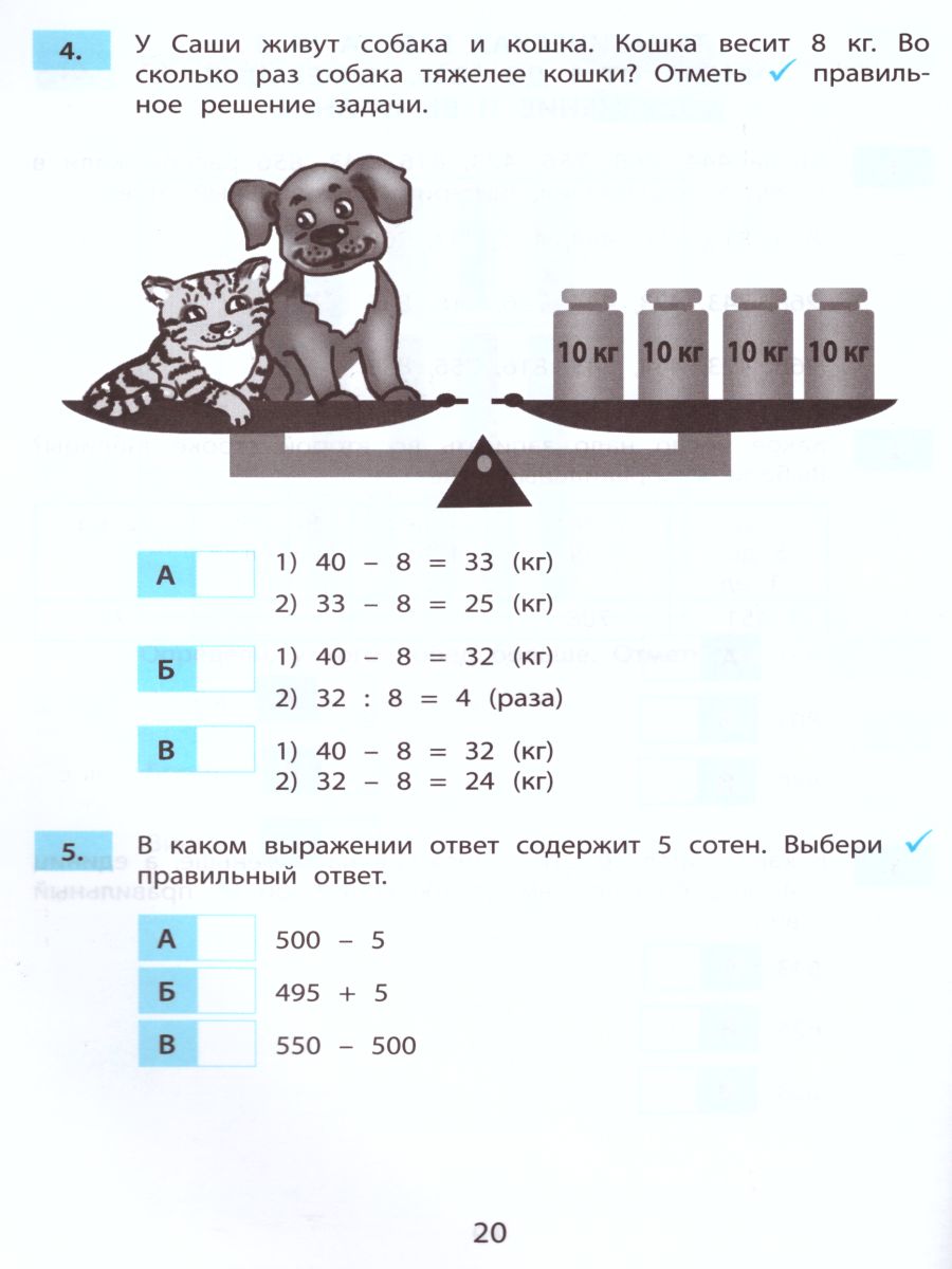 Обложка книги Математика 3 класс. Тетрадь тематических проверочных работ, Автор Трубицина А.В. Волкова Е.В. Фомина Н.Б., издательство Издательство Интеллект-центр | купить в книжном магазине Рослит