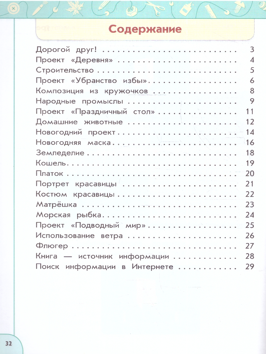 Обложка книги Технология 2 класс. Рабочая тетрадь., Автор Роговцева Н. И. Анащенкова С. В. Шипилова Н. В., издательство Просвещение | купить в книжном магазине Рослит