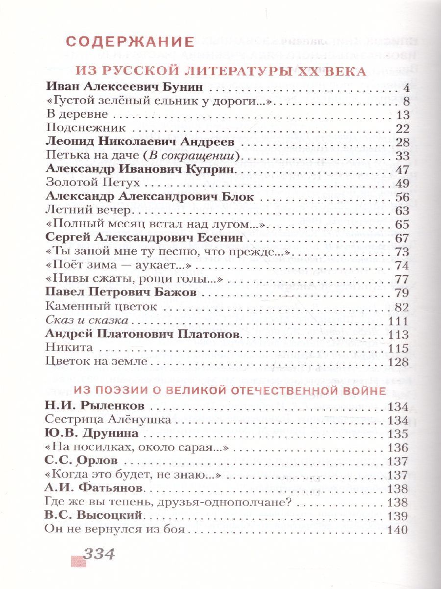 Обложка книги Литература 5 класс. Учебник. Часть 2. ФГОС, Автор Меркин Г.С., издательство Русское слово | купить в книжном магазине Рослит