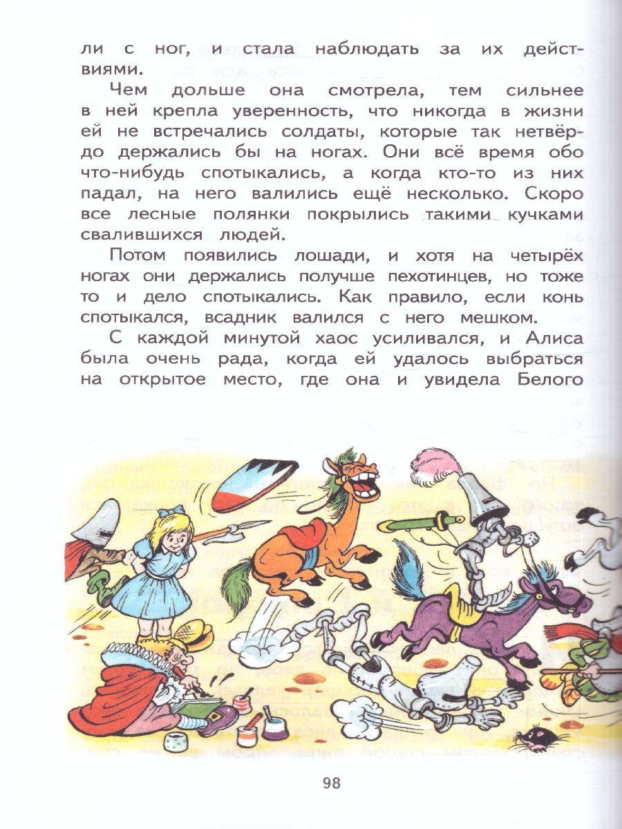 Обложка Алиса в Зазеркалье (ил. А. Шахгелдяна) / Книги - мои друзья, издательство ЭКСМО | купить в книжном магазине Рослит