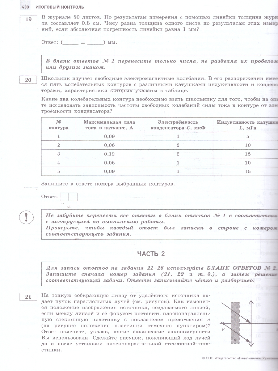 Обложка книги ЕГЭ 2025 Физика. Отличный результат, Автор Демидова М. Ю., издательство Национальное образование | купить в книжном магазине Рослит