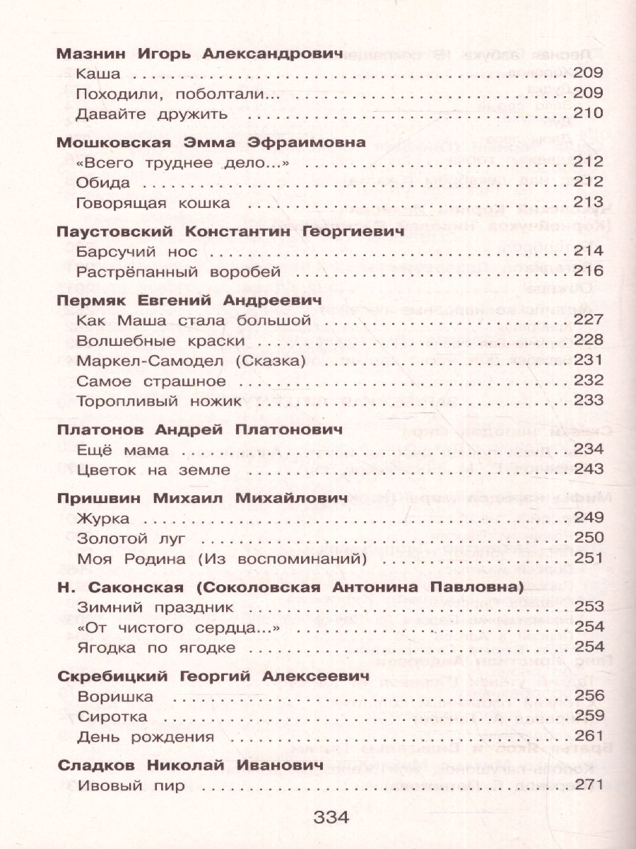 Обложка книги Полная хрестоматия для начальной школы 2 класс. Для школьников и учеников начальной школы, Автор Петников Г.Н. Дарузес Н., издательство ЭКСМО | купить в книжном магазине Рослит