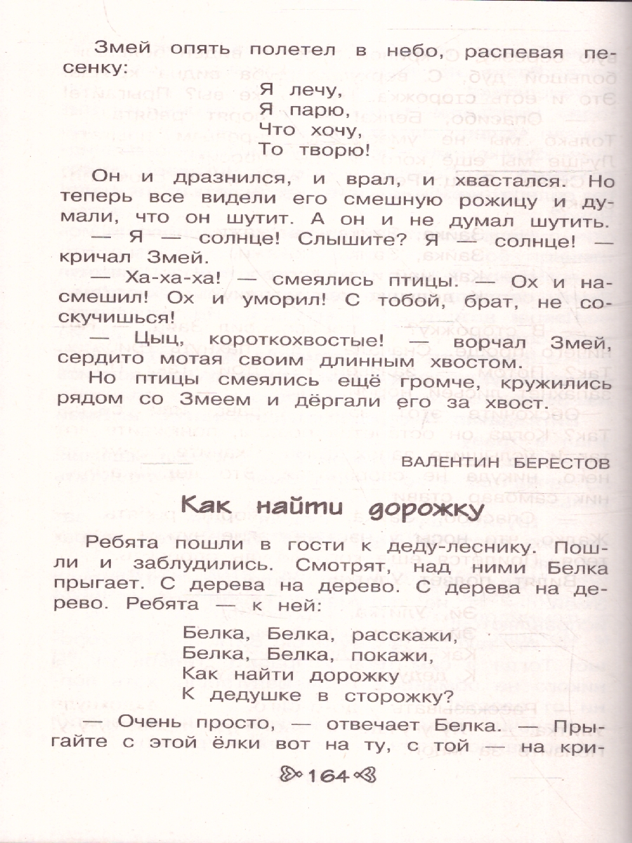 Обложка книги Чтение на лето. Переходим во 2-й класс. Новейшие хрестоматии. 6-е издание, Автор Ермолаева В. Г., издательство ЭКСМО | купить в книжном магазине Рослит