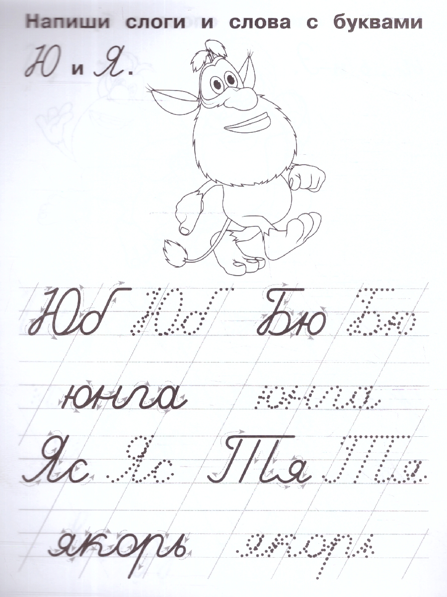 Обложка книги Пишем слоги и слова. IQ-прописи. Буба, Автор Лихачёв Д., издательство Умка                                               | купить в книжном магазине Рослит