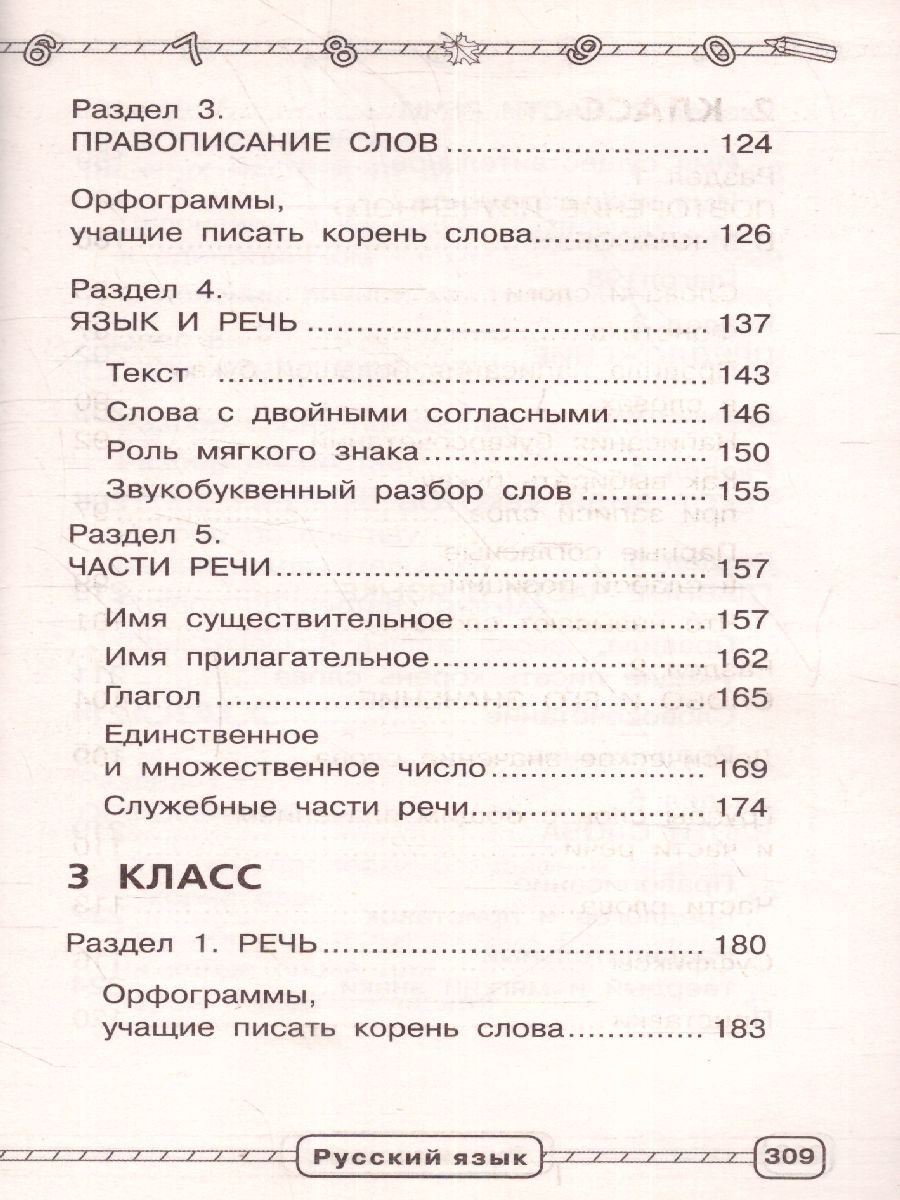 Обложка книги Русский язык 1-4 класс. В схемах и таблицах, Автор Узорова О.В. Нефёдова Е.А., издательство АСТ | купить в книжном магазине Рослит