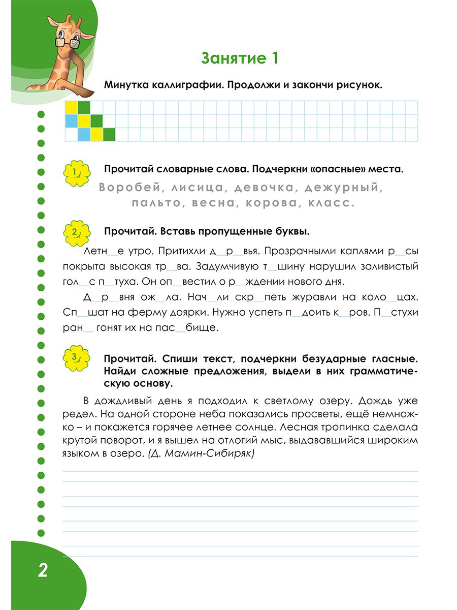 Обложка книги Летняя тетрадь. Идём в четвертый класс. Тренажёр для школьников за курс 3-го класс, Автор Агибалова И.В., издательство Планета | купить в книжном магазине Рослит