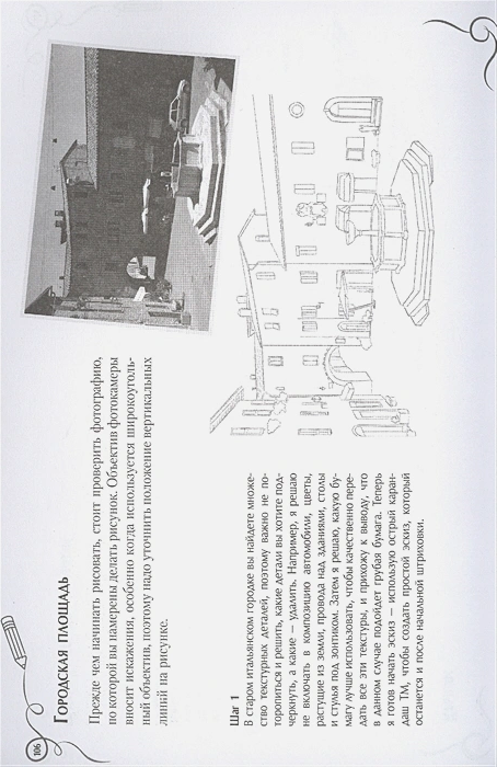 Обложка Курс рисования для начинающих. Альбом для скетчинга Walter Foster Искусство рисовать на коленке , издательство АСТ | купить в книжном магазине Рослит