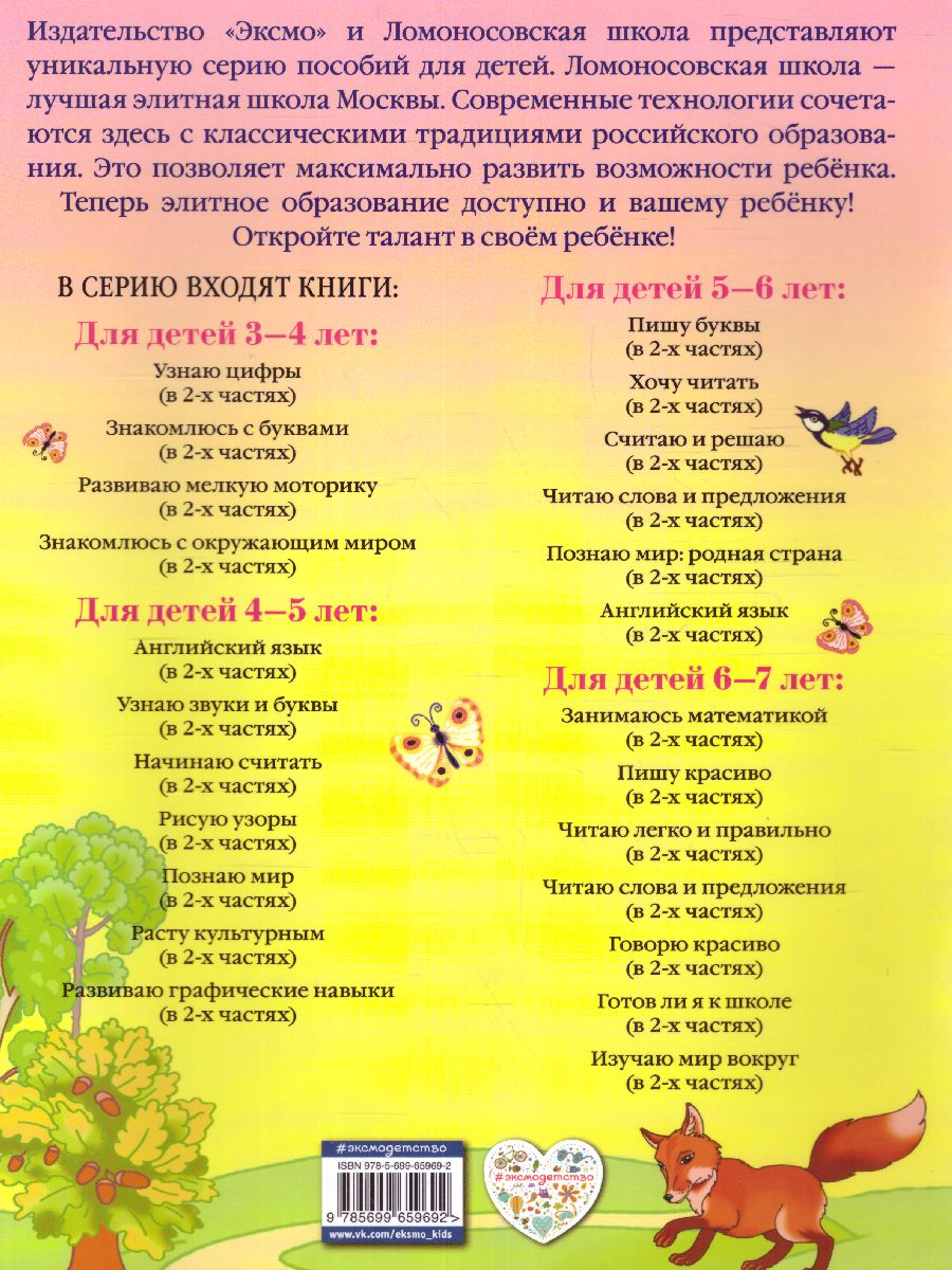 Обложка книги Познаю мир. Для детей 4-5 лет. В двух частях. Часть 2, Автор Егупова В.А., издательство ЭКСМО | купить в книжном магазине Рослит