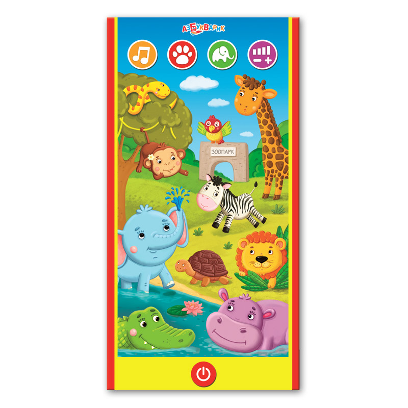 Обложка Зоопарк (Смартфончик), издательство Азбукварик | купить в книжном магазине Рослит