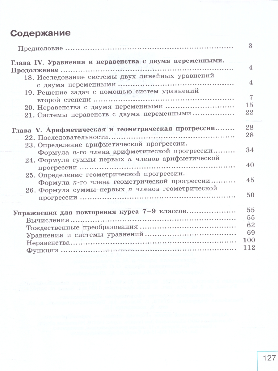 Обложка книги Алгебра 9 класс. Базовый уровень. Рабочая тетрадь. Часть 2. Комплект в 2-х частях, Автор Крайнева Л. Б.; Миндюк Н.Г.; Шлыкова И.С., издательство Просвещение | купить в книжном магазине Рослит
