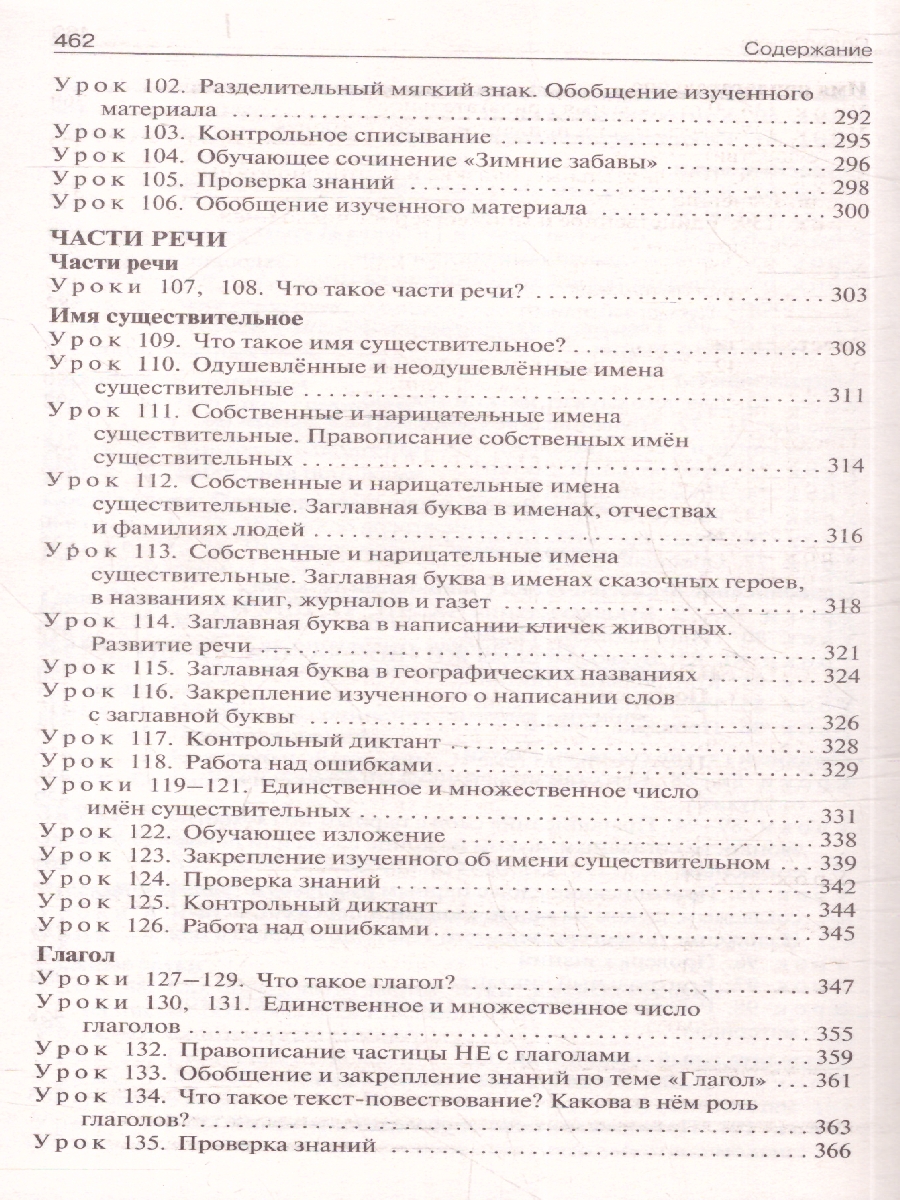 Обложка книги Поурочные  разработки по  русскому языку 2 класс, Автор Ульянова Н.С., издательство Вако | купить в книжном магазине Рослит