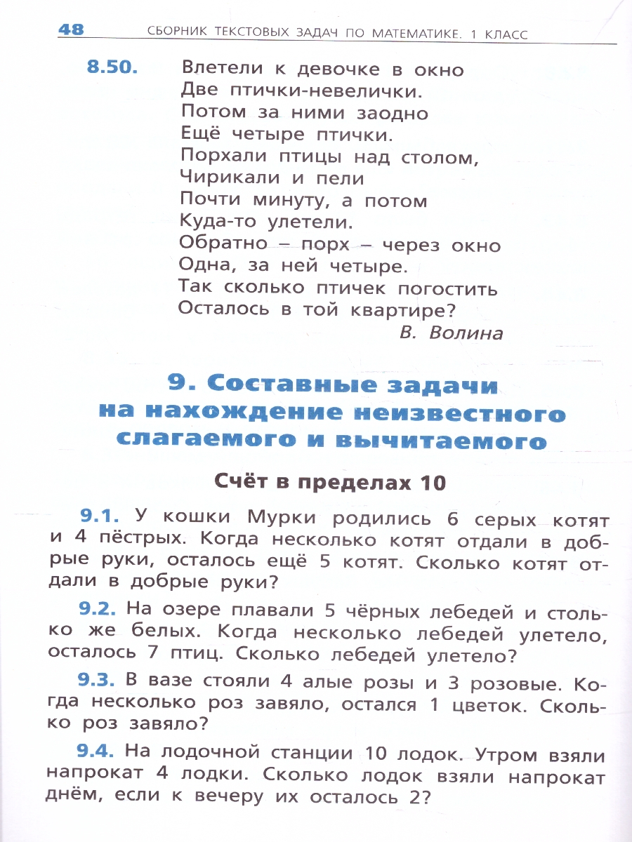 Обложка книги Сборник текстовых задач по математике 1 класс, Автор Максимова Т.Н., издательство Вако | купить в книжном магазине Рослит