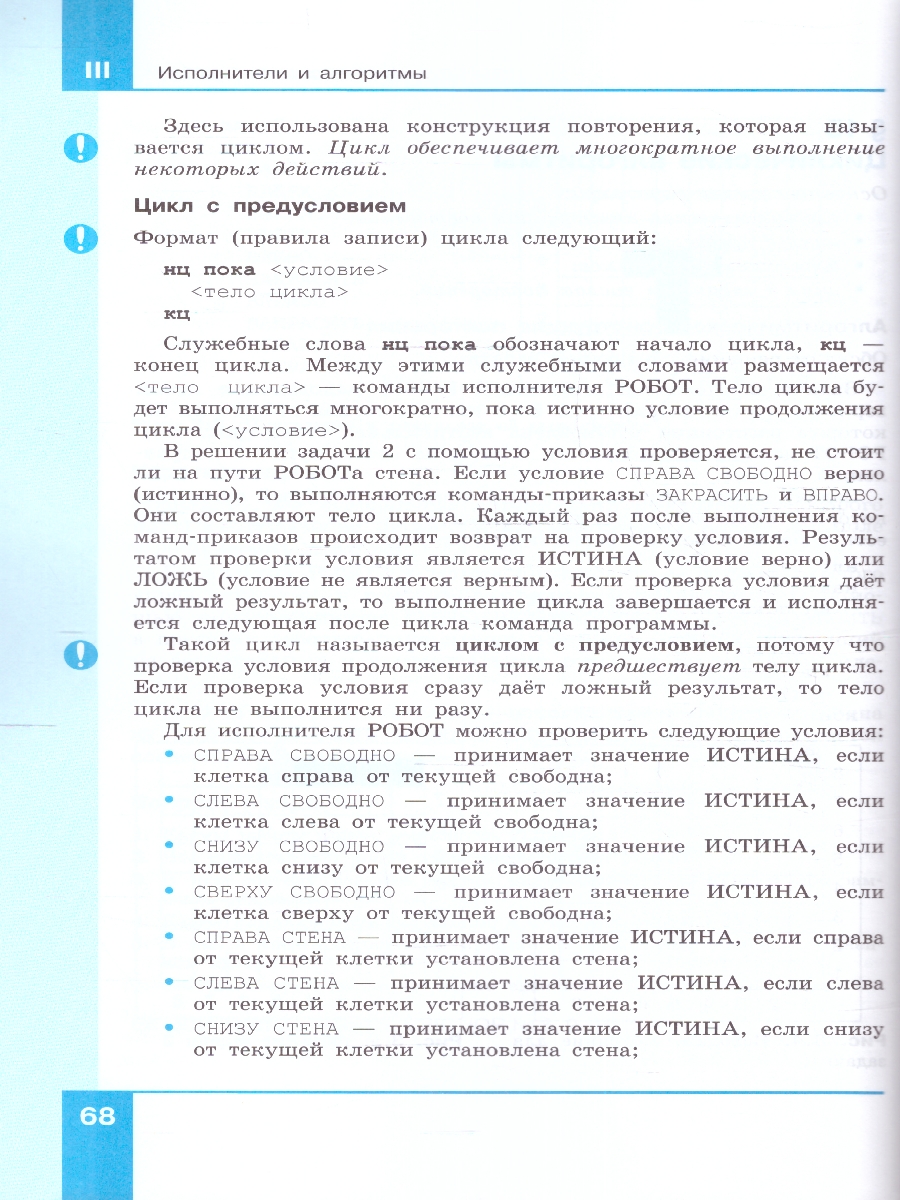 Обложка книги Информатика. 8 класс. Учебное пособие, Автор Семакин И.Г. Залогова Л.А. Русаков С.В., издательство Просвещение | купить в книжном магазине Рослит