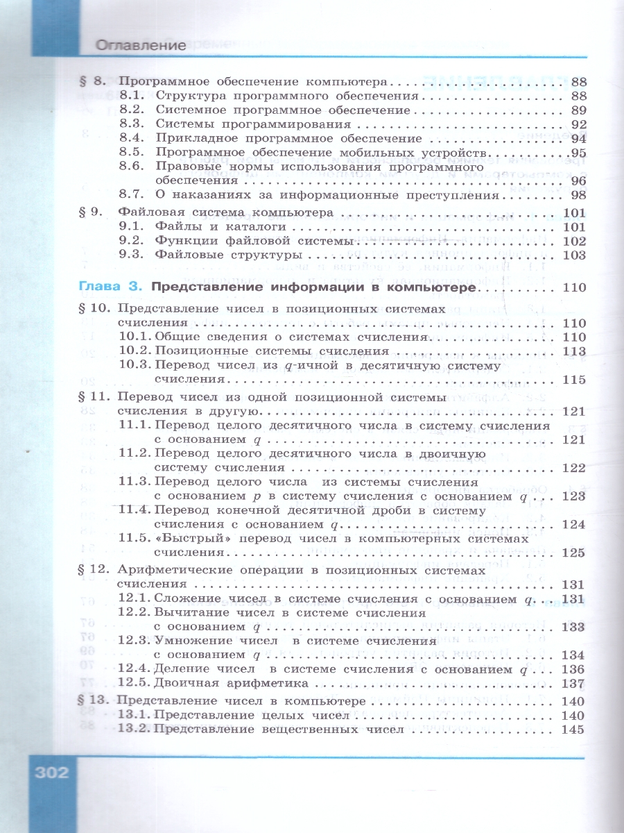 Обложка книги Информатика. В 2 частях. Часть 1. Базовый уровень. Учебное пособие для СПО, Автор Босова Л.Л., издательство Просвещение | купить в книжном магазине Рослит