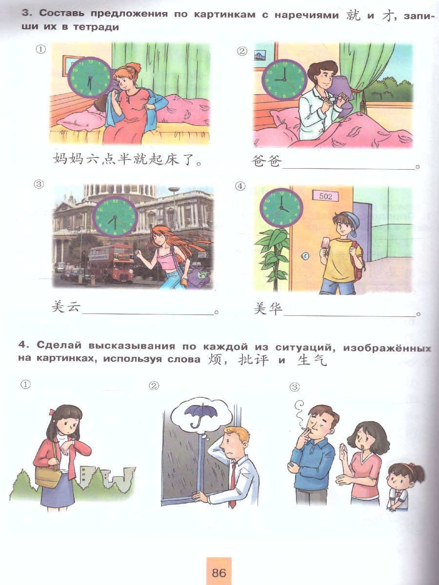 Обложка книги Китайский язык 8 класс. Второй иностранный язык. Учебник, Автор Сизова А.А., издательство Просвещение | купить в книжном магазине Рослит