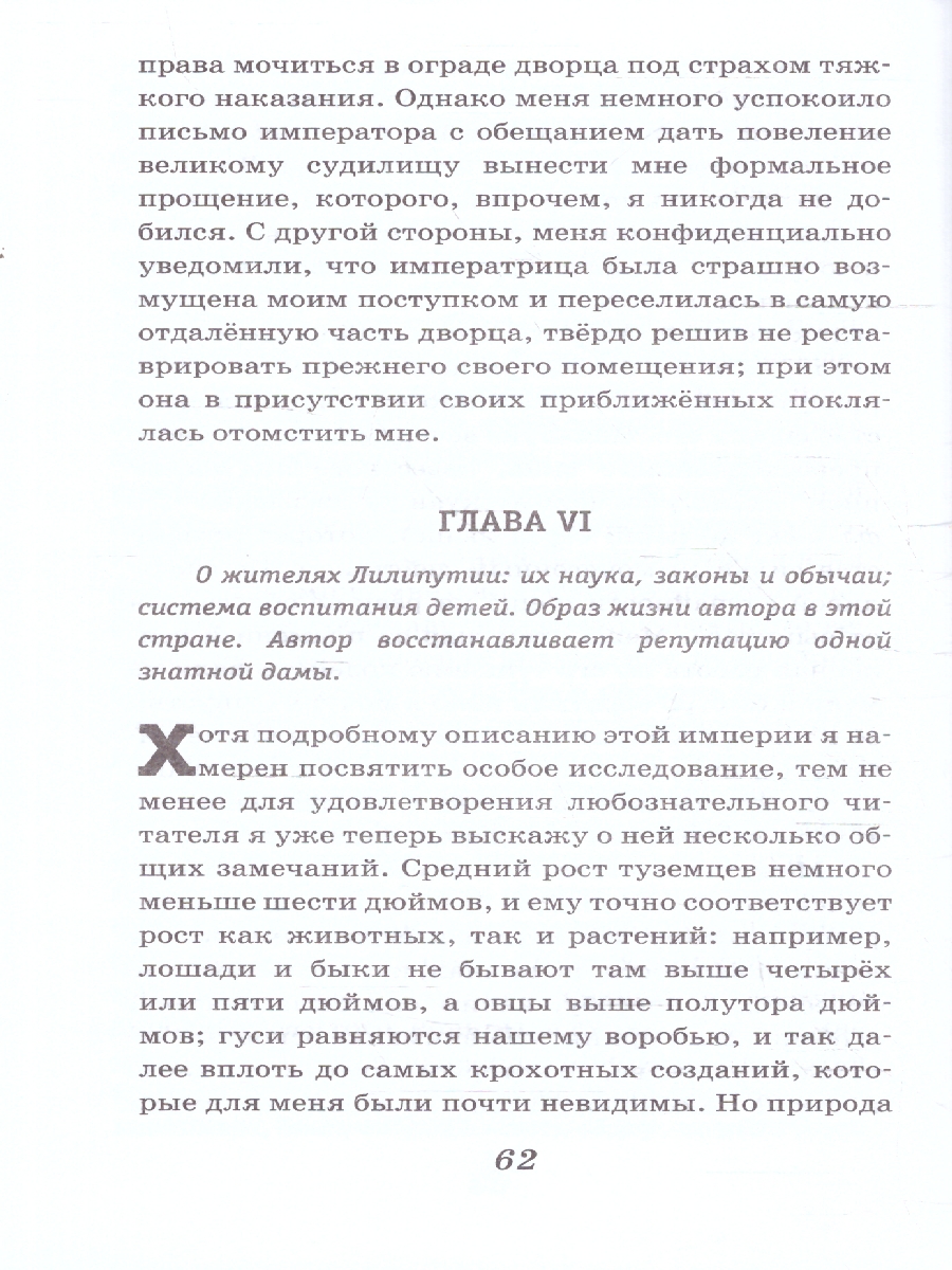 Обложка книги Все путешествия Гулливера. Детская библиотека, Автор Свифт Д., издательство ЭКСМО | купить в книжном магазине Рослит