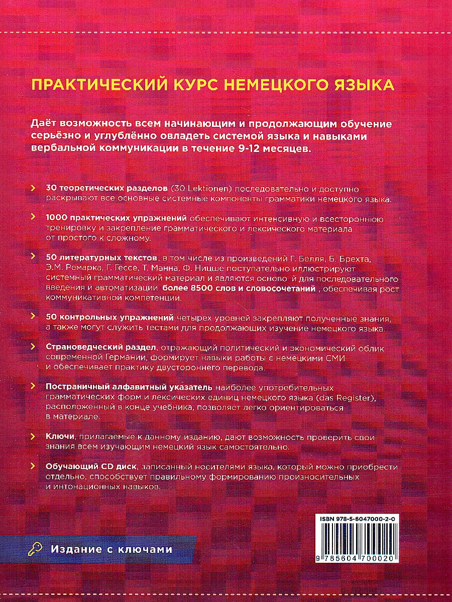 Обложка книги Практический курс Немецкого языка новое 10-ое издание, исправленное и дополненное, Автор Камянова Т.Г., издательство Хит-Книга                                          | купить в книжном магазине Рослит
