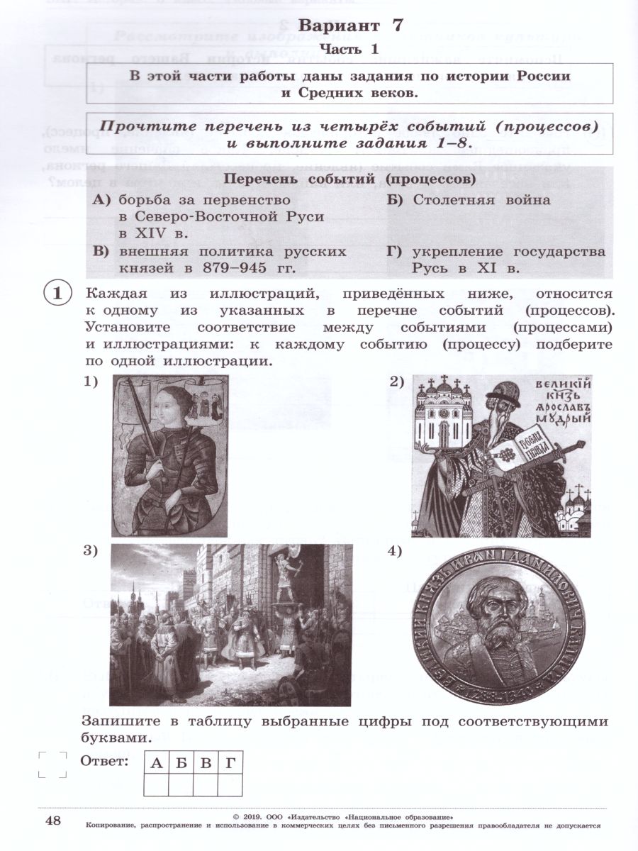 Обложка книги ВПР История 6 класс. 10 вариантов, Автор Артасов И.А. Мельникова О.Н., издательство Национальное образование | купить в книжном магазине Рослит