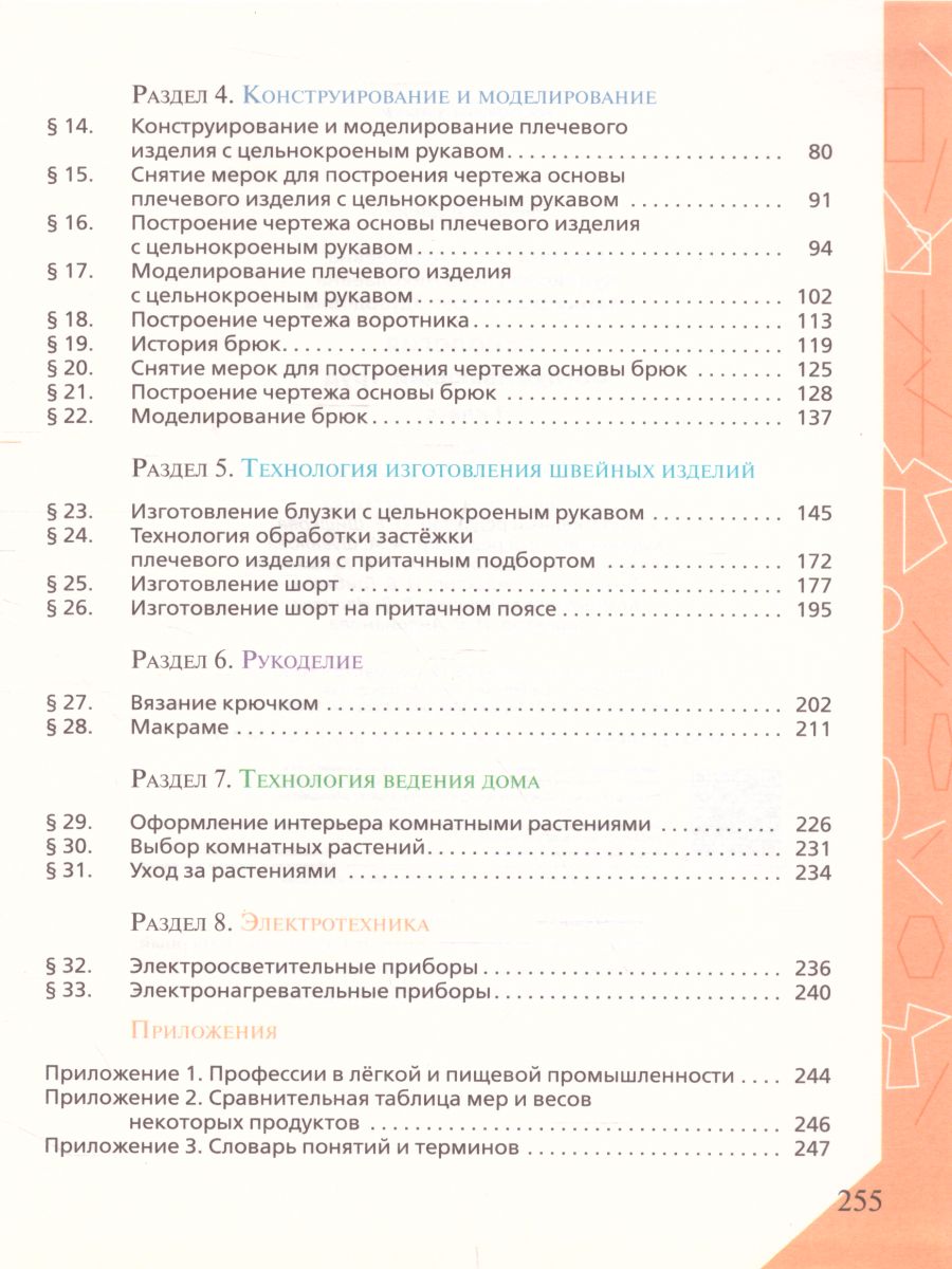 Обложка книги Технология 7 класс. Обслуживающий труд. Вертикаль. ФГОС, Автор Кожина О.А. Кудакова Е.Н. Маркуцкая С.Э., издательство Дрофа | купить в книжном магазине Рослит