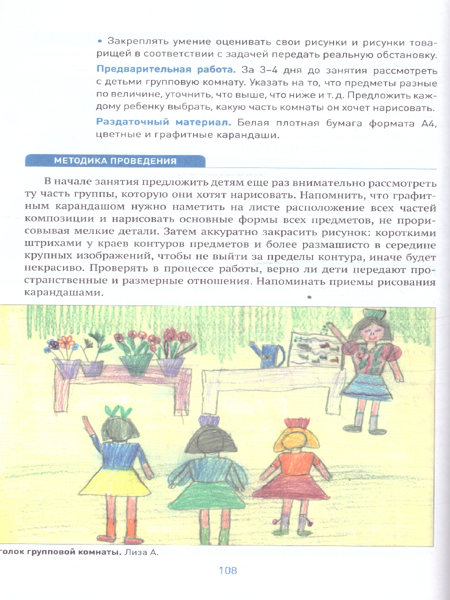 Обложка книги Настоящее пособие издано в рамках учебно-методического комплекта к примерной общеобразовательной программе дошкольного образования «От рождения до школы» п, Автор Комарова Т. С., издательство Мозаика-Синтез | купить в книжном магазине Рослит