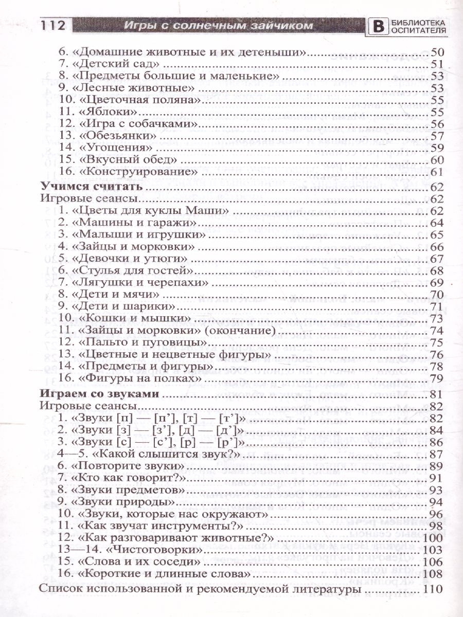Обложка книги Игры с солнечным зайчиком Программа индивидуального развития для детей 3-4 лет. Ч. 2 (Сфера), Автор Модель Н.А, издательство Сфера | купить в книжном магазине Рослит