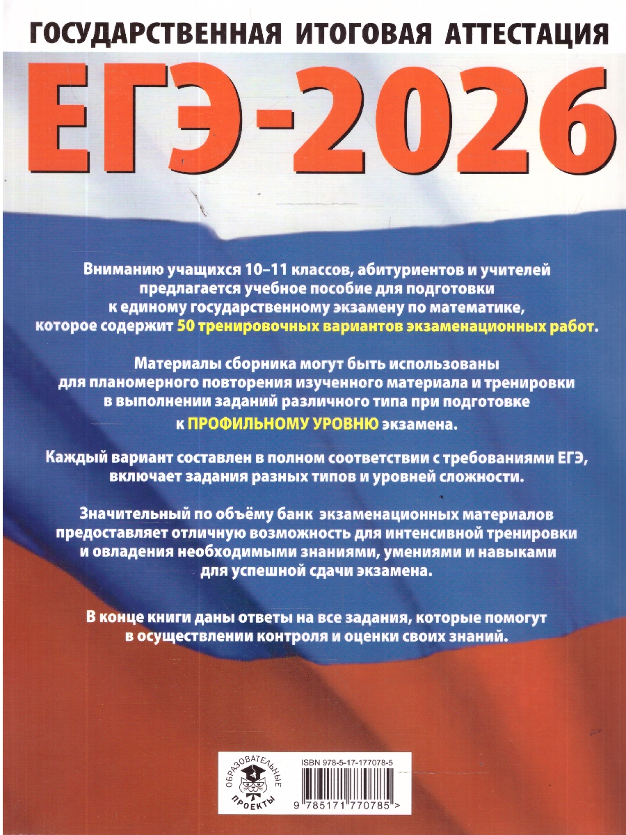 Обложка книги ЕГЭ 2026 Математика. Профильный уровень. 50 вариантов, Автор Ким Н. А., издательство АСТ | купить в книжном магазине Рослит