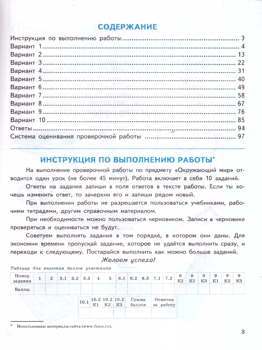 Обложка книги ВПР Окружающий мир за курс начальной школы. Типовые задания. 10 вариантов. ФИОКО. ФГОС НОВЫЙ, Автор Волкова Е. В., издательство Экзамен | купить в книжном магазине Рослит