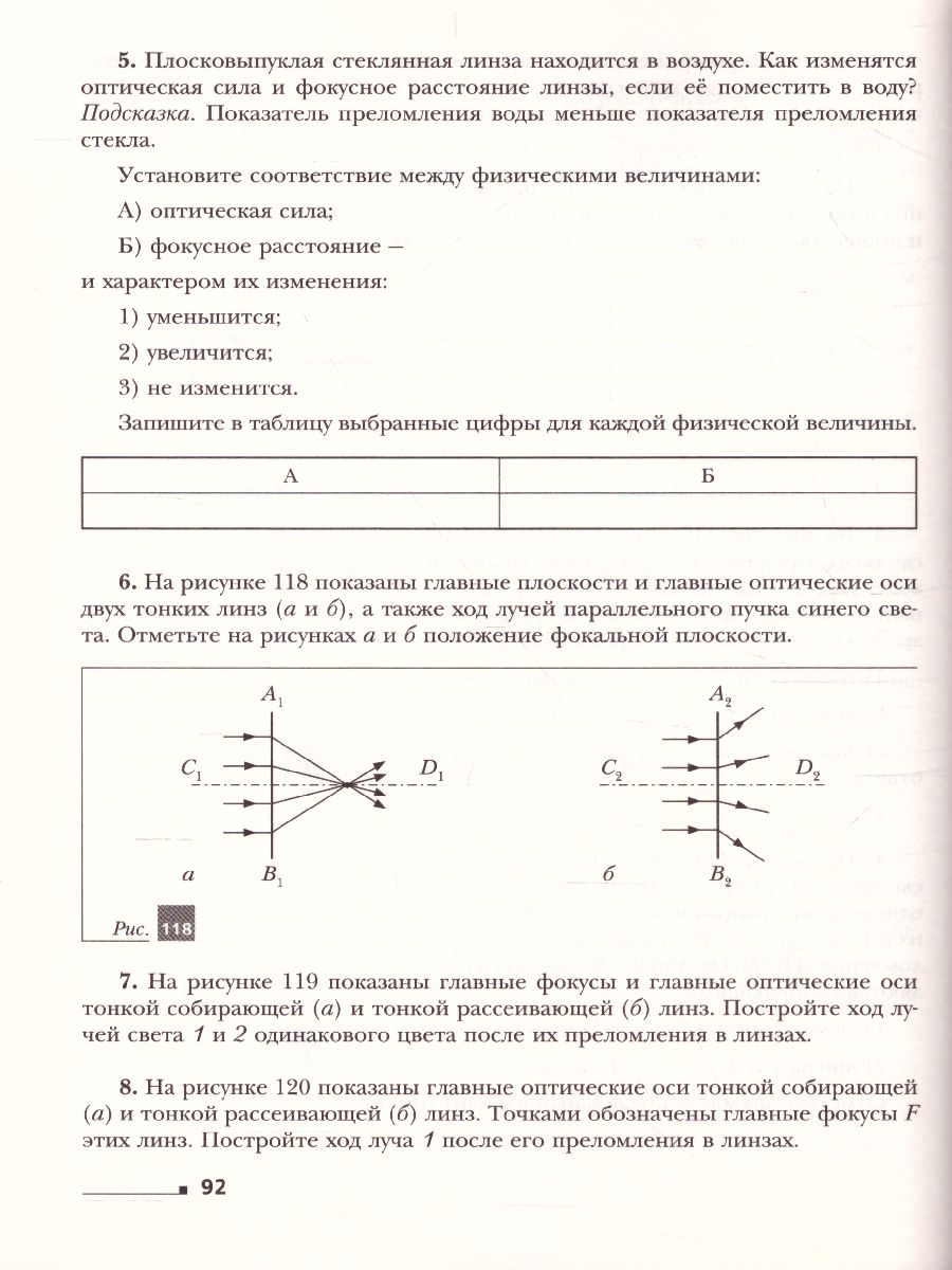 Обложка книги Физика 8 класс. Учебник. ФГОС, Автор Грачёв А.В. Погожев В.А. Вишнякова Е.А., издательство Просвещение/Союз                                   | купить в книжном магазине Рослит