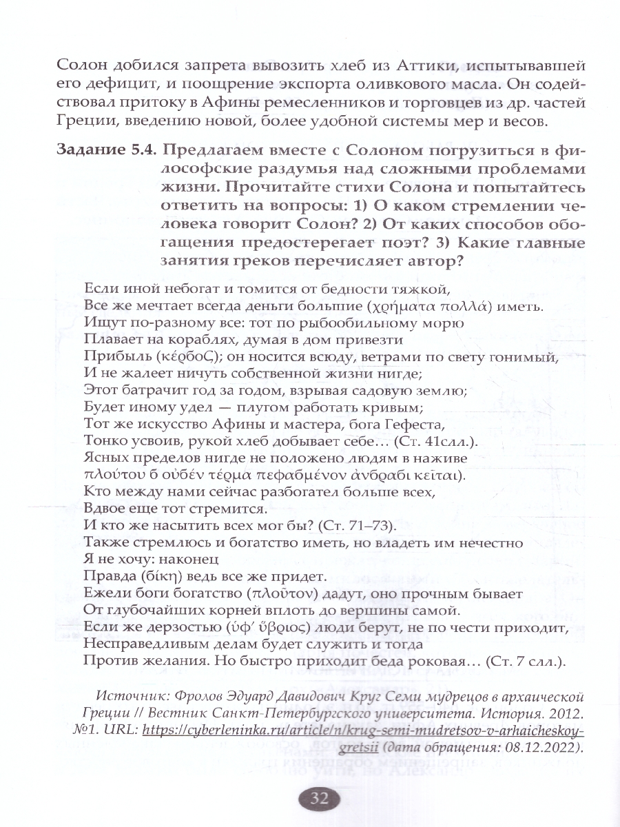Обложка книги Каникулы. История Древнего мира. 5 класс(5 за знания), Автор Шабанов П.Е., издательство 5 за знания | купить в книжном магазине Рослит