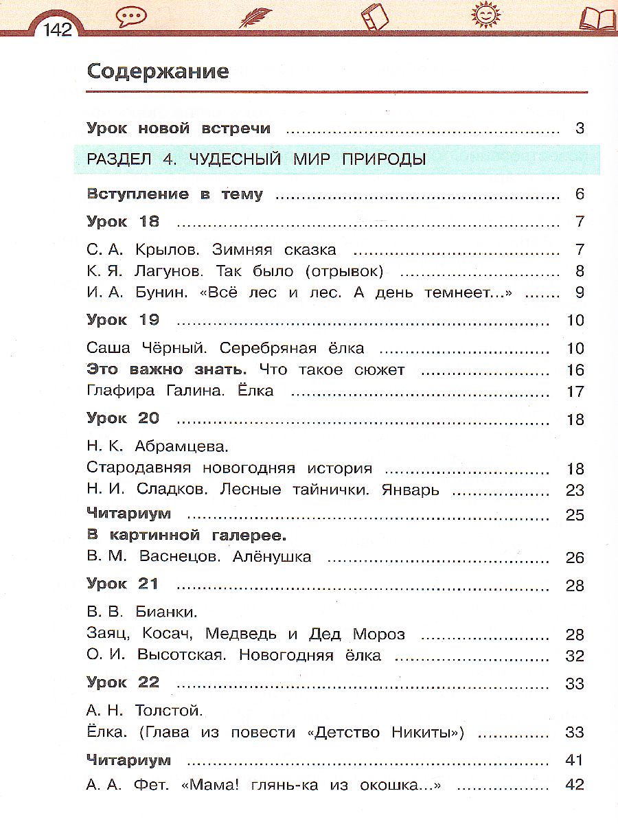 картинка Литературное чтение.3 класс: в 3 частях.Часть 2 от магазина Рослит
