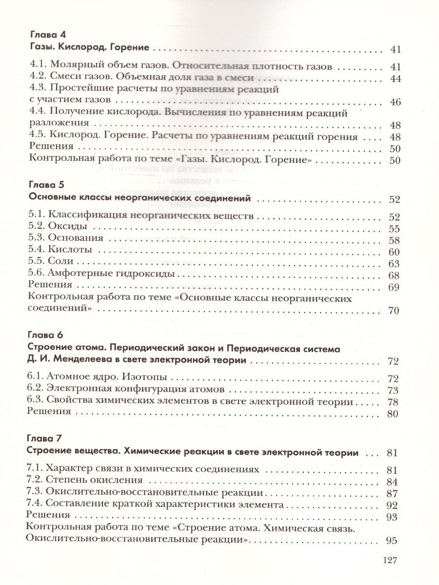 Обложка книги Химия 8 класс. Задачник. ФГОС, Автор Кузнецова Н.Е. Лёвкин А.Н., издательство Вентана-Граф | купить в книжном магазине Рослит