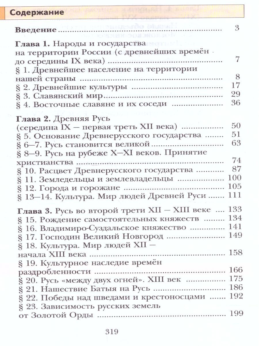 Обложка книги История России 6 класс. Учебник, Автор Вовина В.Г. Баранов П.А. Александрова С.В., издательство Вентана-Граф | купить в книжном магазине Рослит