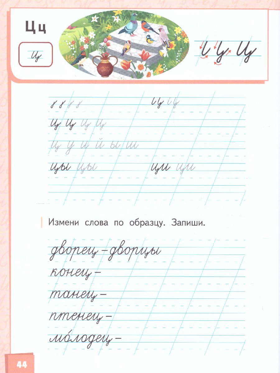 Обложка книги Прописи к учебнику Л.В. Кибиревой «Букварь. Обучение грамоте» 1 класс. В 2-х частях. Часть 2. ФГОС, Автор Мелихова Г.И., издательство Русское слово | купить в книжном магазине Рослит