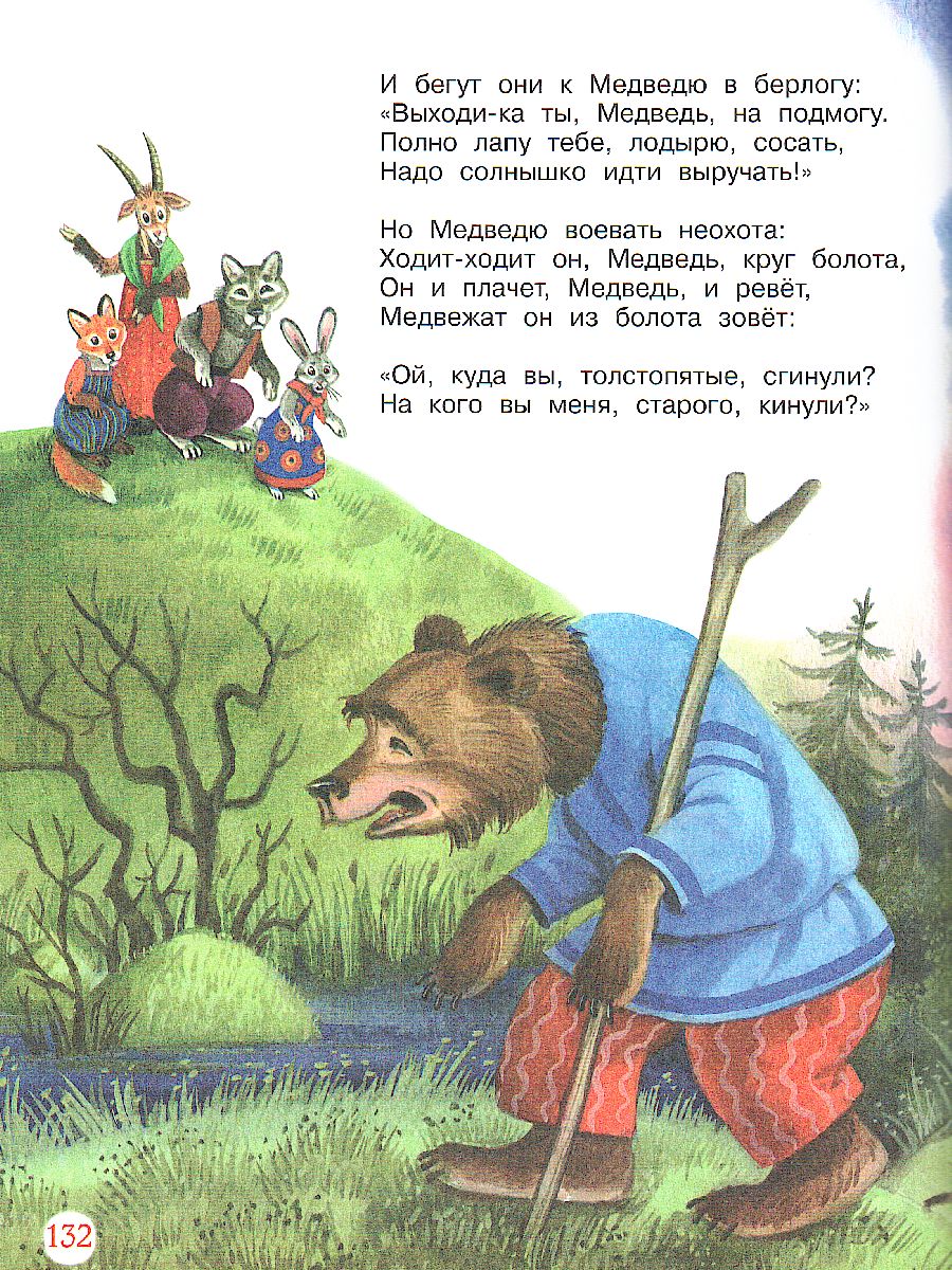 Обложка книги Любимые сказки/ Жили-были книжки, Автор Чуковский К.И., издательство Вакоша | купить в книжном магазине Рослит