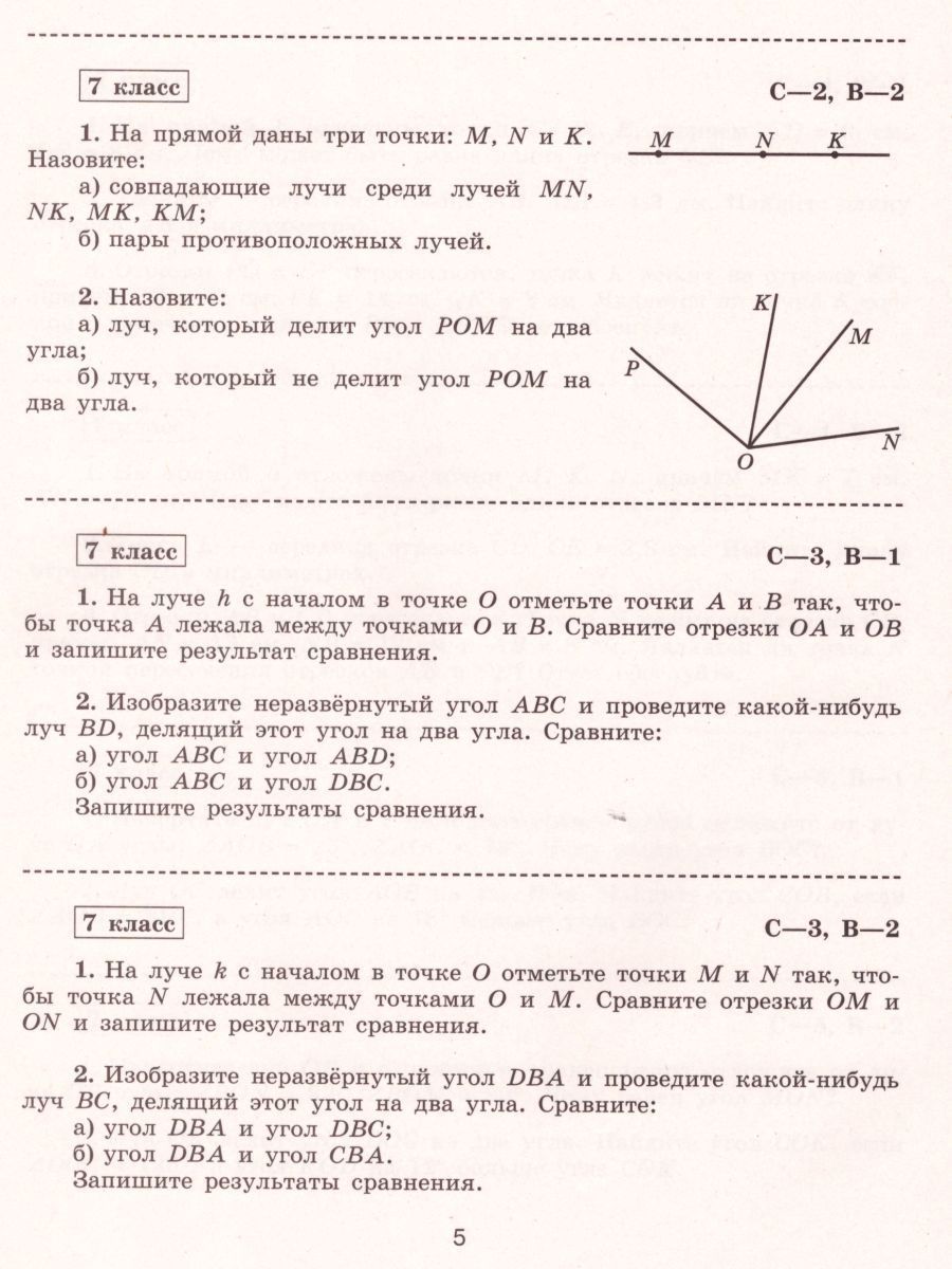 Обложка книги Геометрия 7 класс. Самостоятельные и контрольные работы к учебнику Л.С. Атанасяна, Автор Иченская М.А., издательство Просвещение/Союз                                   | купить в книжном магазине Рослит