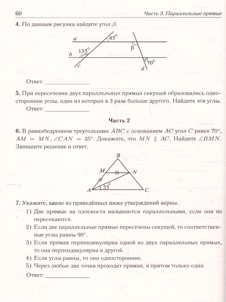 Обложка книги Геометрия 7 класс. Тренировочная тетрадь, Автор Лысенко Ф.Ф.; Иванова С.О., издательство ЛЕГИОН | купить в книжном магазине Рослит