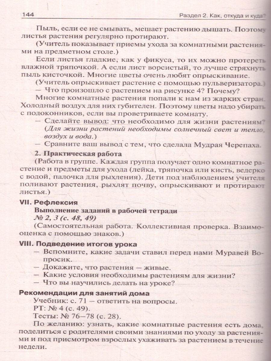 Обложка книги Окружающий мир 1 класс. Поурочные разработки. К УМК "Школа России", Автор Яценко И. Ф., издательство Вако | купить в книжном магазине Рослит